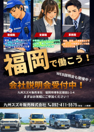 福岡で働こう！27卒向け募集職種のご案内